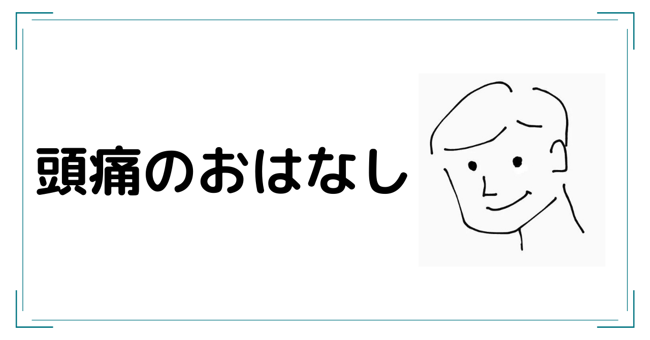 はじめまして